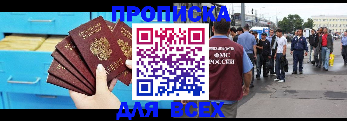 прописка ребенка в Архангельской области