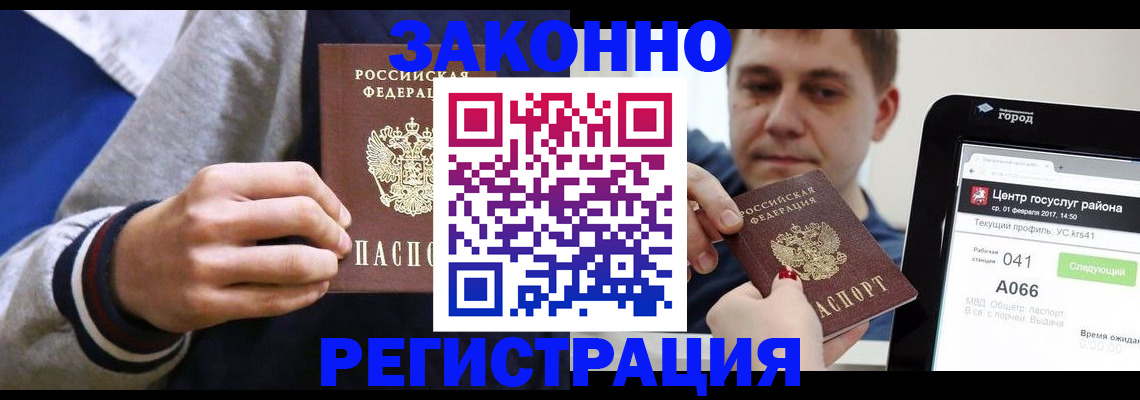 купить прописку в Архангельской области