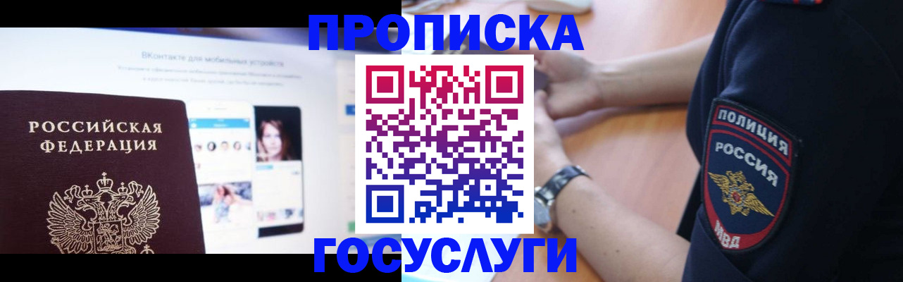 временная регистрация для школы в Архангельской области