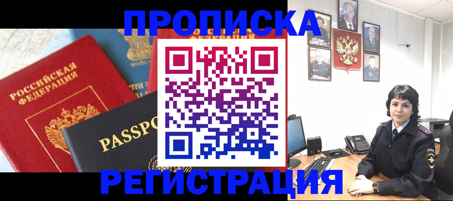 прописка штамп в Архангельской области