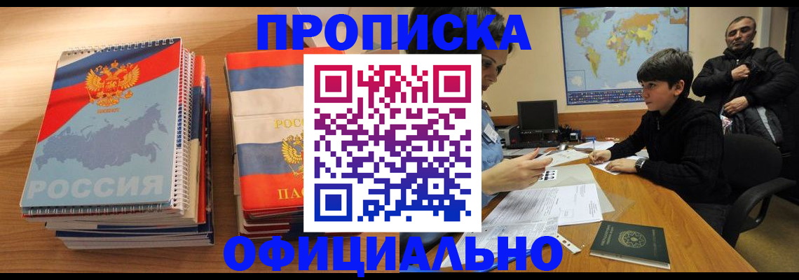 прописка в Архангельской области